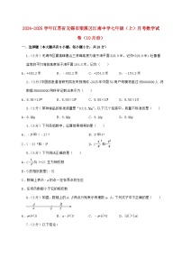 2024_2025学年江苏省无锡市梁溪区江南中学七年级上学期月考数学检测试卷（10月）含答案
