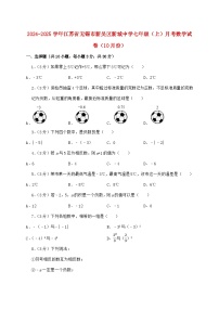 2024_2025学年江苏省无锡市新吴区新城中学七年级上学期月考数学检测试卷（10月）含答案