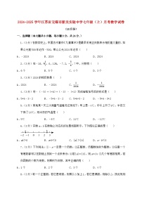2024_2025学年江苏省无锡市新吴实验中学七年级上学期月考数学检测试卷（10月）含答案