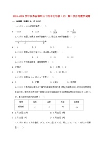 2024_2025学年江苏省徐州三十四中七年级上学期第一次月考数学检测试卷（含答案）