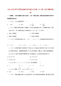 2024_2025学年江苏省盐城中学中校区七年级上学期第一次月考数学检测试卷（含答案）