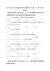 2024_2025学年江苏省扬州市邗江区梅岭中学七年级上学期第一次月考数学检测试卷（含答案）