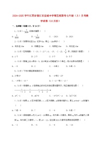2024_2025学年江苏省镇江市宜城中学等五校联考七年级上学期月考数学检测试卷(10月)含答案
