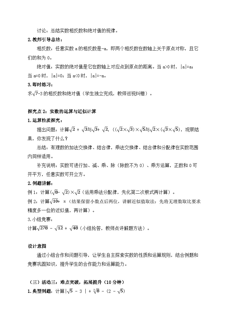 2025-2026年 新人教 七年级数学下册 第八章 教案 8.3 第2课时 实数的简单运算第2页