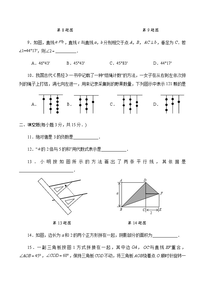 2024-2025学年河南省南阳市方城县七年级上学期期终阶段性调研数学试卷含答案第3页