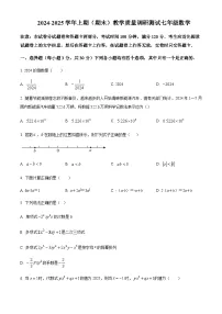 2024-2025学年河南省鹤壁市七年级上学期期末考试数学试卷含答案