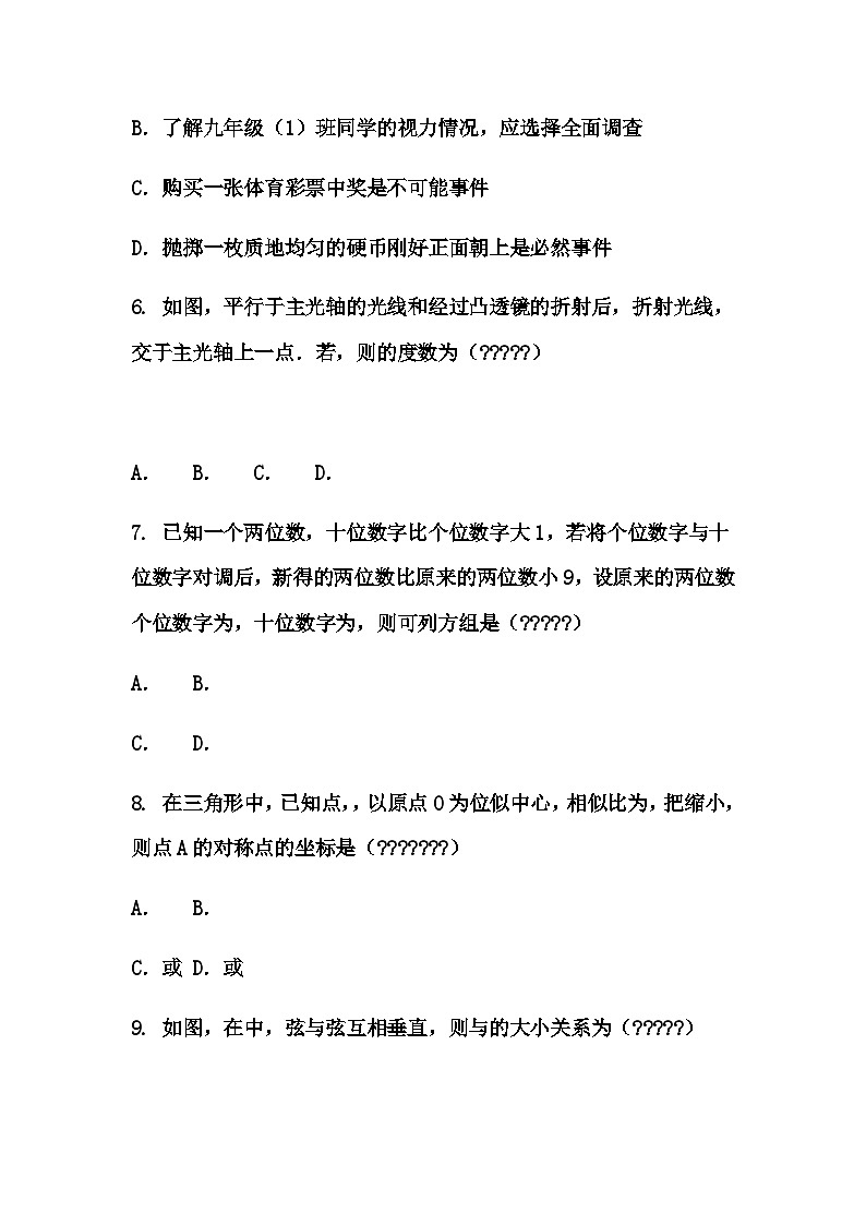 2025年湖北省恩施土家族苗族自治州建始县中考适应性考试九年级上学期数学一模试题(一)(含答案解析)第2页
