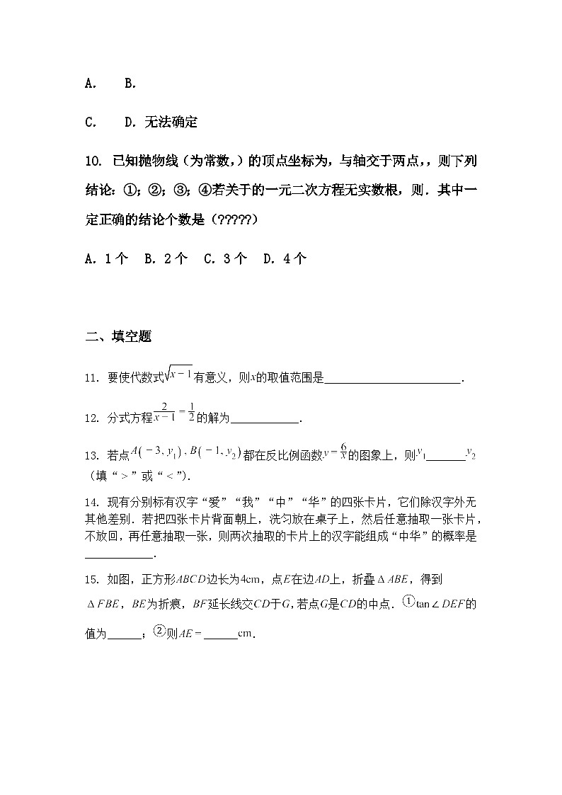 2025年湖北省恩施土家族苗族自治州建始县中考适应性考试九年级上学期数学一模试题(一)(含答案解析)第3页