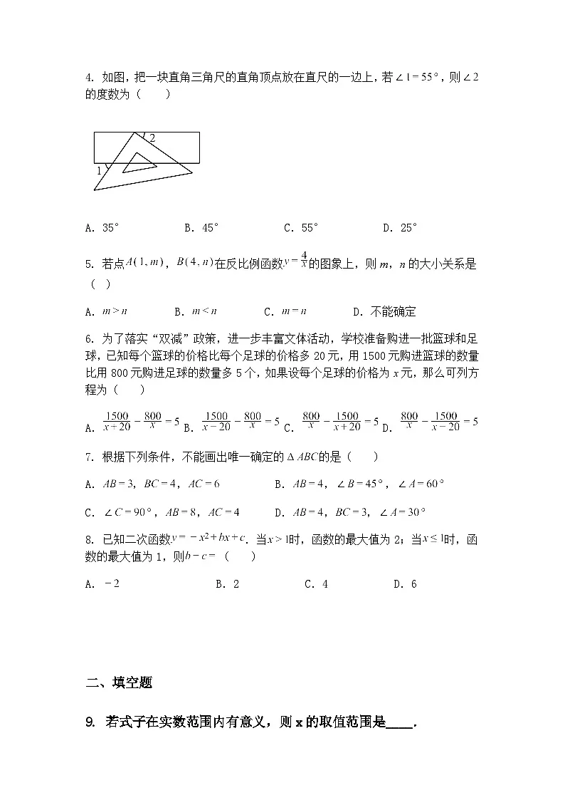 2025年江苏省淮安市涟水县中考模拟九年级上学期数学一模试题(含答案解析)第2页