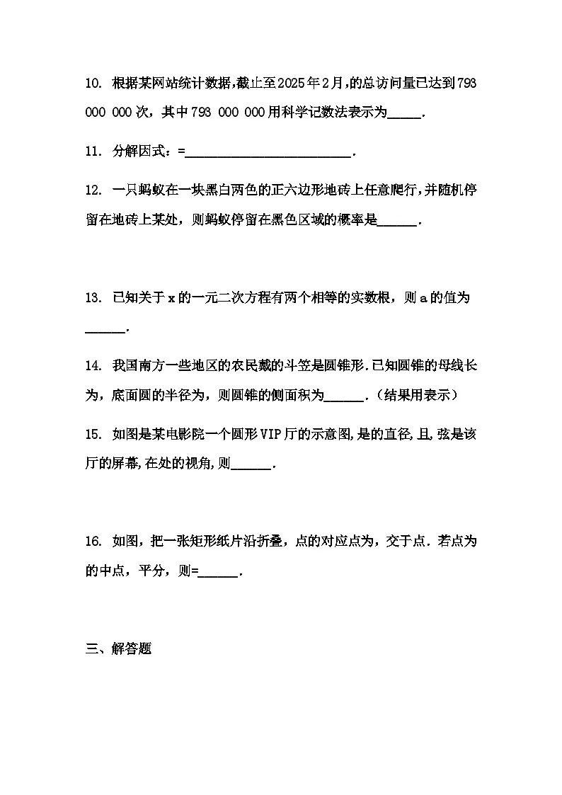 2025年江苏省淮安市涟水县中考模拟九年级上学期数学一模试题(含答案解析)第3页