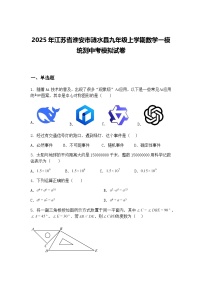 2025年江苏省淮安市涟水县九年级上学期数学一模统测中考模拟试卷（含答案解析）