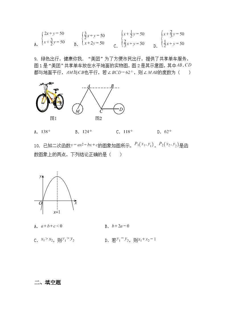 2025年湖北省长阳县中考适应性考试九年级上学期数学一模试题(含答案解析)第3页