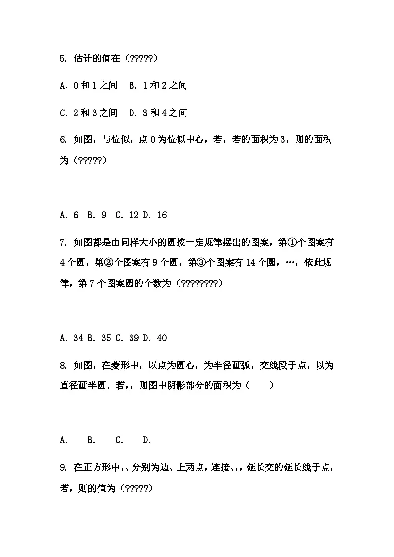 重庆广益中学教育集团2024-2025学年九年级上学期下学期半期数学一模试题(含答案解析)第2页