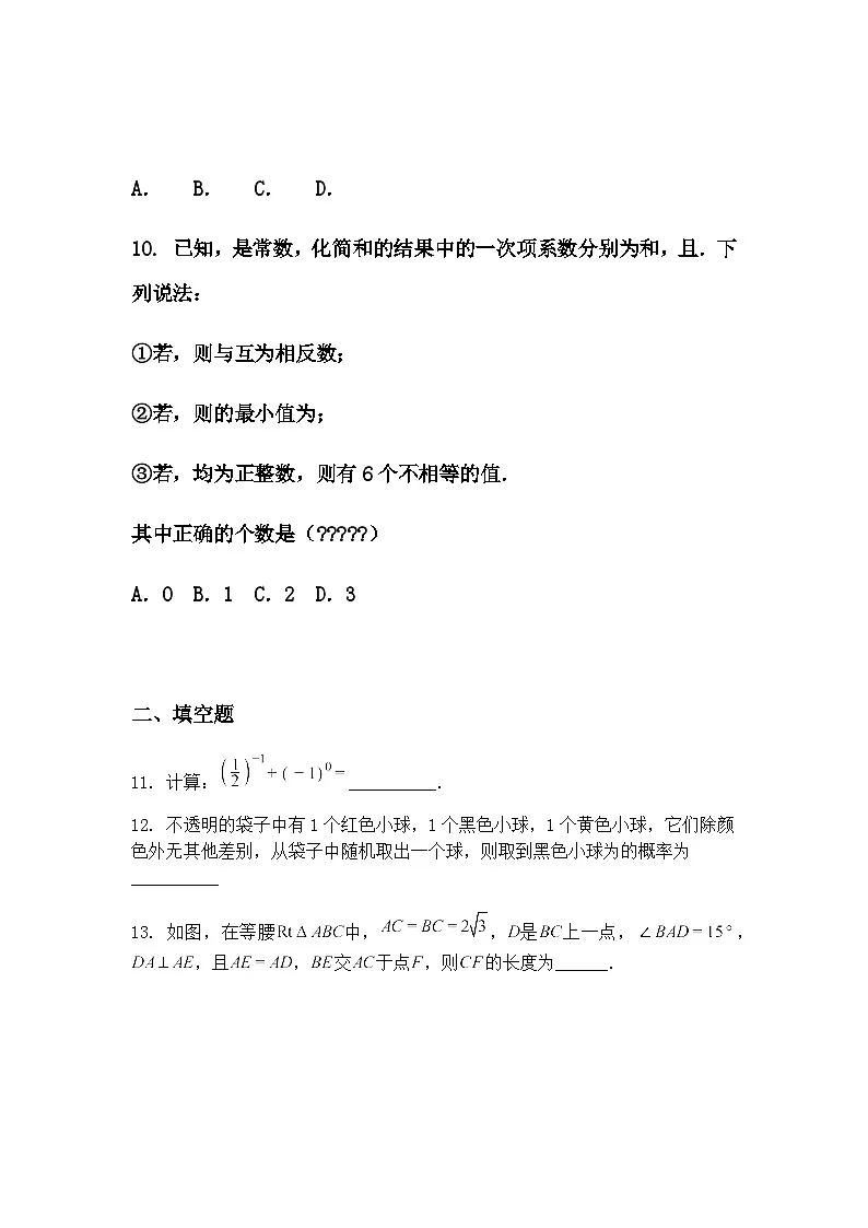 重庆广益中学教育集团2024-2025学年九年级上学期下学期半期数学一模试题(含答案解析)第3页