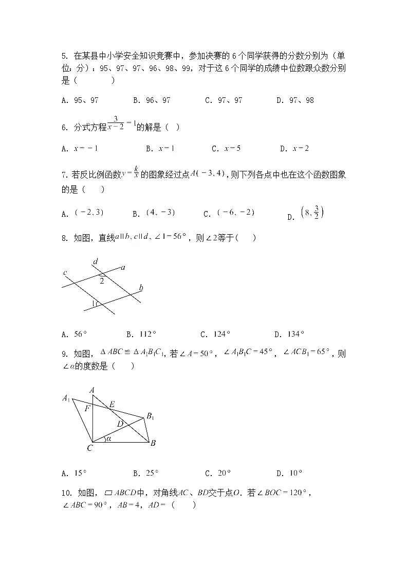 2025年海南省琼中黎族苗族自治县中平学校九年级上学期中考模拟数学一模试题(含答案解析)第2页