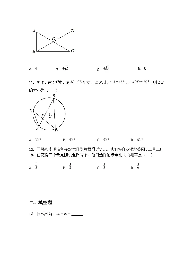2025年海南省琼中黎族苗族自治县中平学校九年级上学期中考模拟数学一模试题(含答案解析)第3页