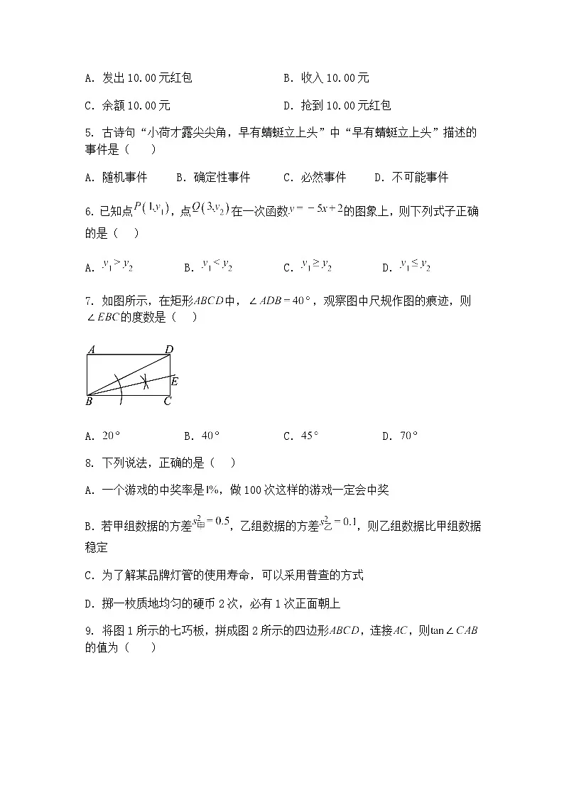2025年广西初中学业水平模拟卷(一)九年级上学期数学一模试卷(含答案解析)第2页