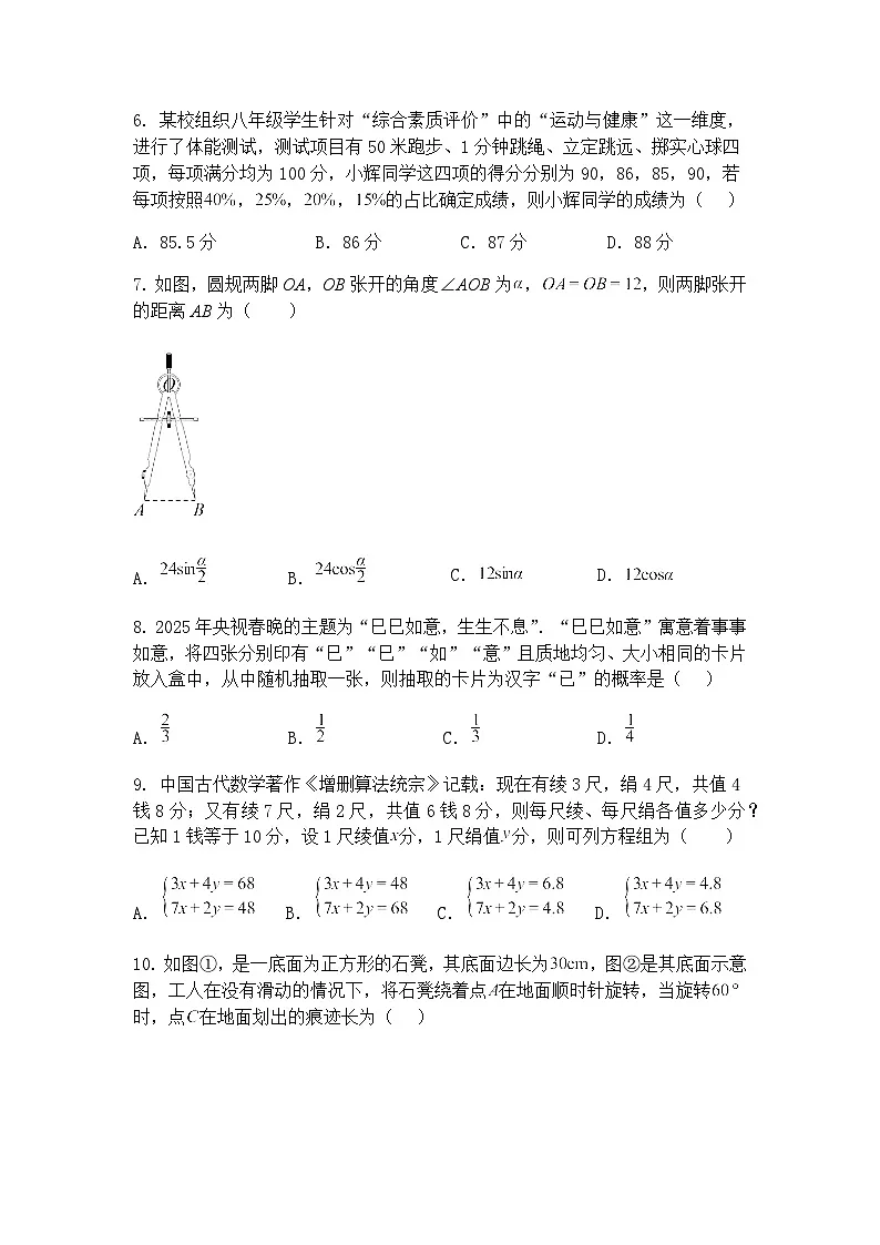贵州省毕节市织金县2025年义务教育质量提升检测试卷九年级上学期数学一模试题(含答案解析)第2页