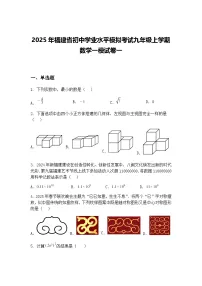 2025年福建省初中学业水平模拟考试九年级上学期数学一模试卷一(含答案解析)