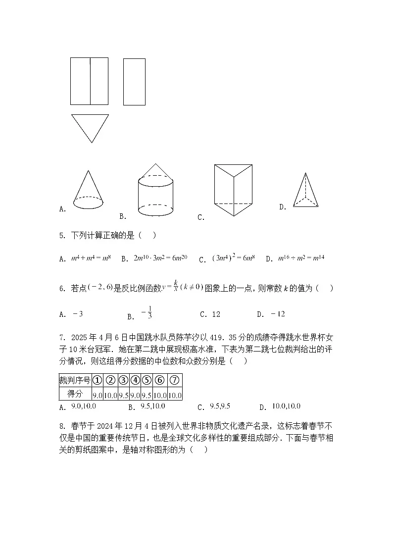 2025年云南省昆明市官渡区初中学业水平考试模拟测试九年级上学期数学一模试题(含答案解析)第2页