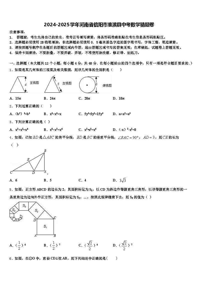 2024-2025学年河南省信阳市淮滨县中考数学猜题卷含解析第1页