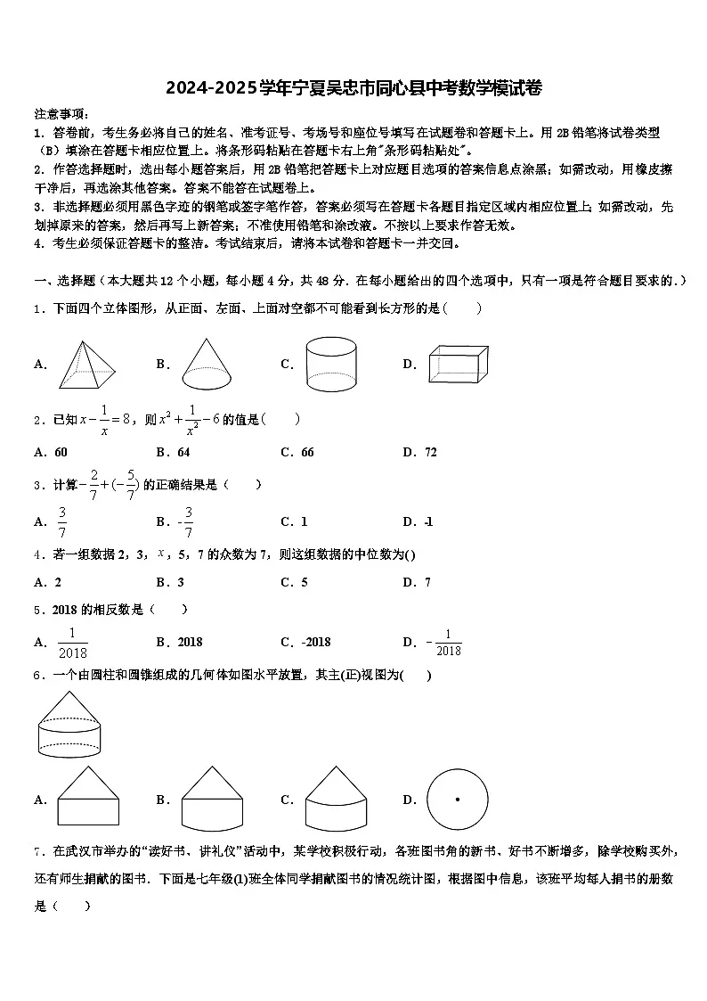2024-2025学年宁夏吴忠市同心县中考数学模试卷含解析第1页