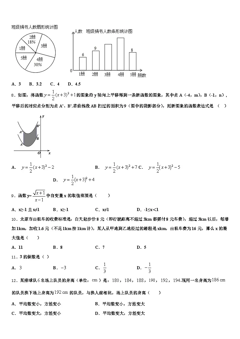 2024-2025学年宁夏吴忠市同心县中考数学模试卷含解析第2页