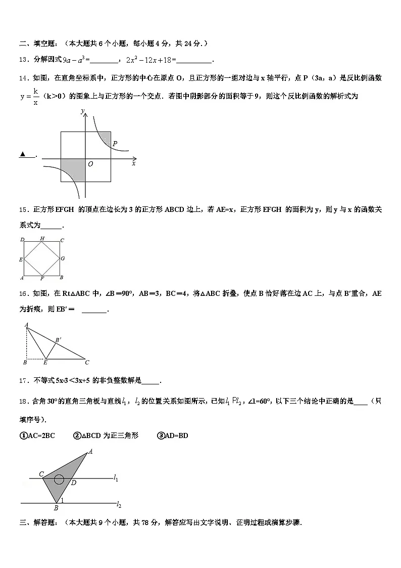2024-2025学年宁夏吴忠市同心县中考数学模试卷含解析第3页