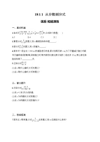 数学人教版（2024）第十八章 分式18.1 分式及其基本性质18.1.1 从分数到分式同步训练题