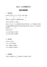 数学人教版(2024)第十八章 分式18.1 分式及其基本性质18.1.1 从分数到分式同步训练题