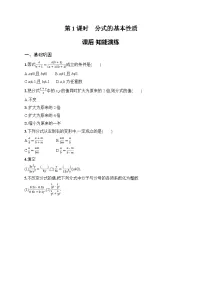 初中数学人教版(2024)八年级上册(2024)18.1.2 分式的基本性质第1课时测试题