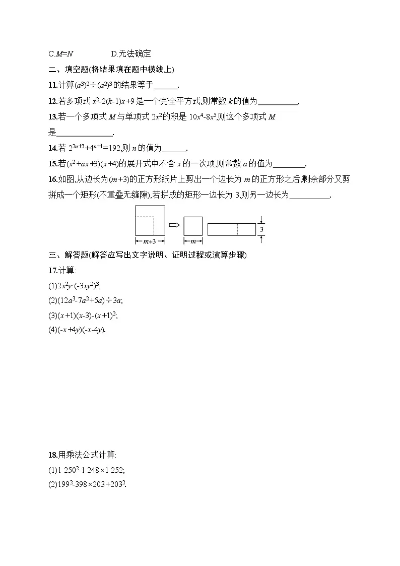 2025年人教版(2024)初中数学八年级上册第一十六章综合训练课后知能演练(含答案)第2页
