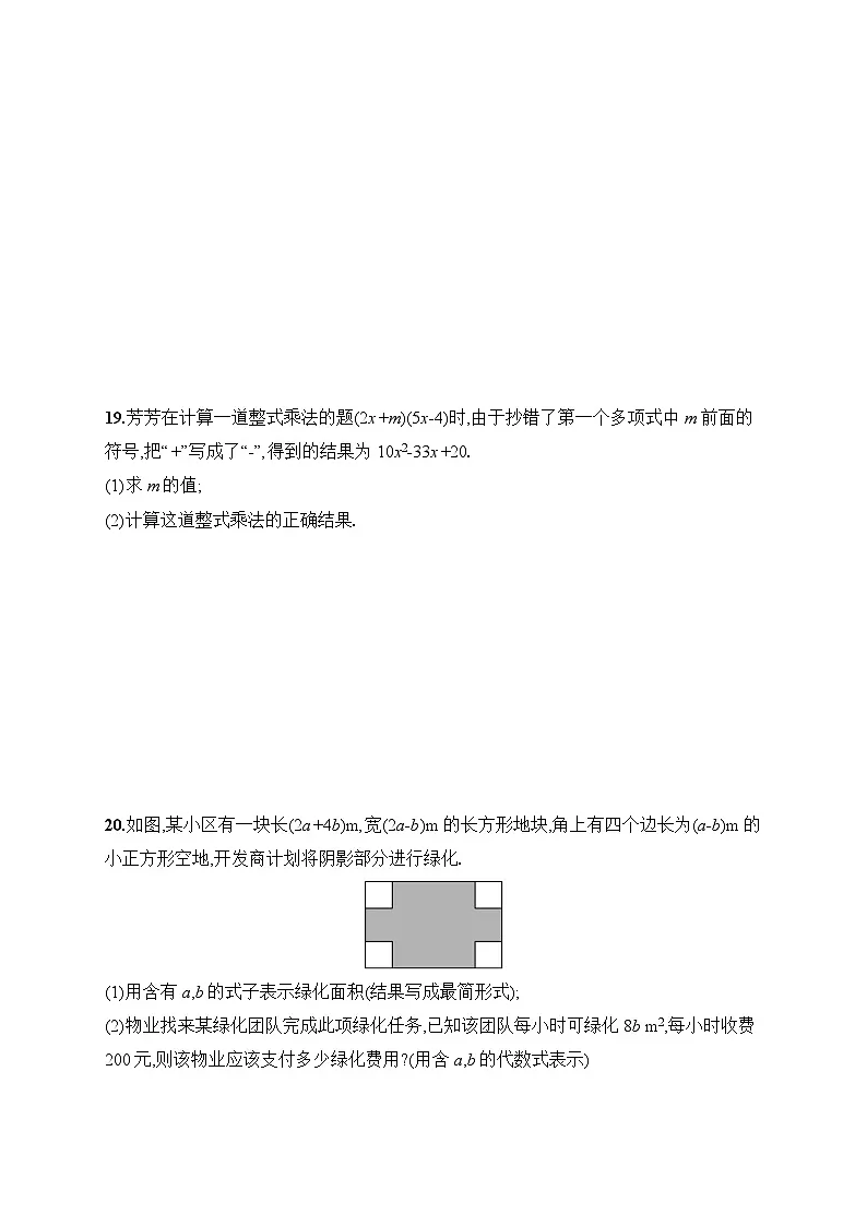 2025年人教版(2024)初中数学八年级上册第一十六章综合训练课后知能演练(含答案)第3页