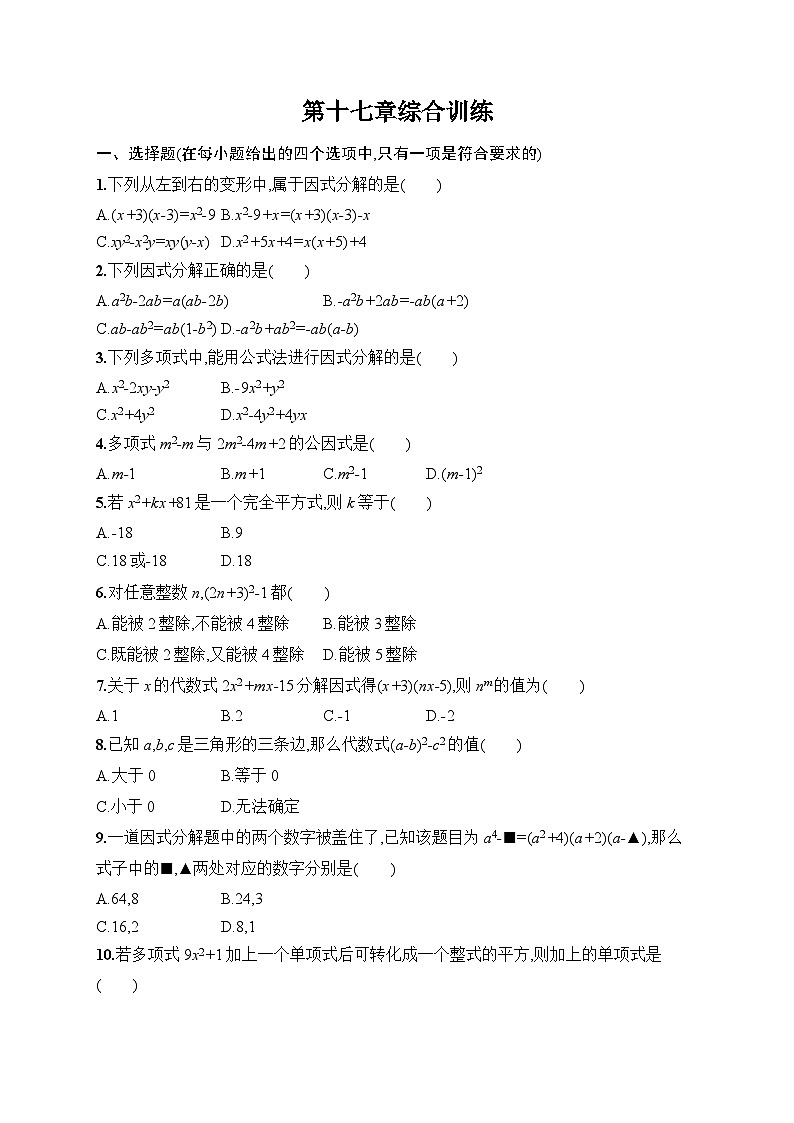 2025年人教版(2024)初中数学八年级上册第一十七章综合训练课后知能演练(含答案)第1页