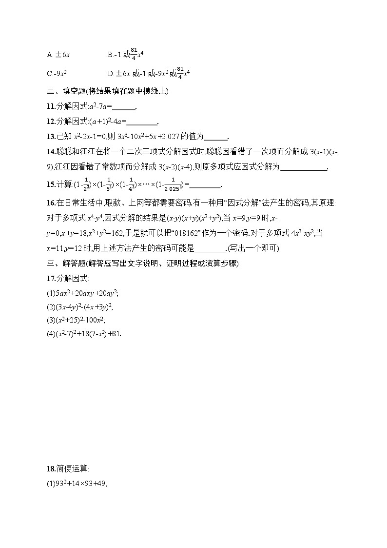2025年人教版(2024)初中数学八年级上册第一十七章综合训练课后知能演练(含答案)第2页