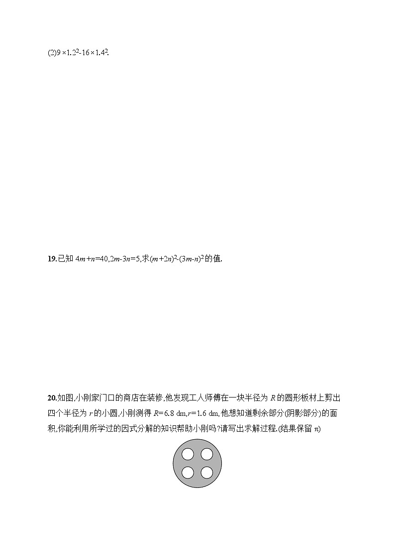 2025年人教版(2024)初中数学八年级上册第一十七章综合训练课后知能演练(含答案)第3页