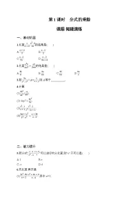 数学八年级上册(2024)18.2 分式的乘法与除法第1课时精练