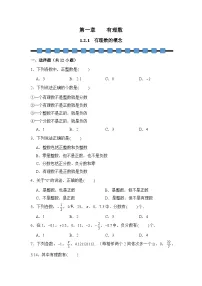 初中数学人教版（2024）七年级上册（2024）有理数优秀练习题