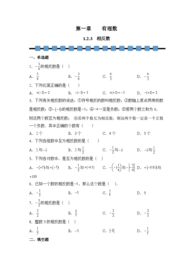 2025-2026学年数学人教版7年级上册 1.2.3 相反数 课时练02第1页
