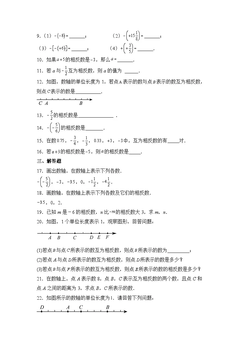 2025-2026学年数学人教版7年级上册 1.2.3 相反数 课时练02第2页
