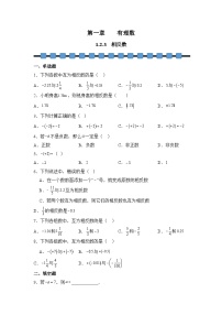 初中数学相反数优秀课后复习题