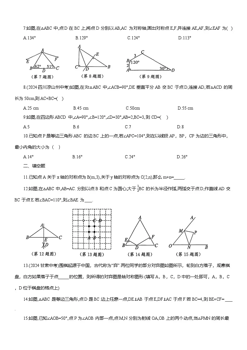 第十五章轴对称单元综合练习卷(含答案)2025-2026学年人教版八年级数学上册第2页