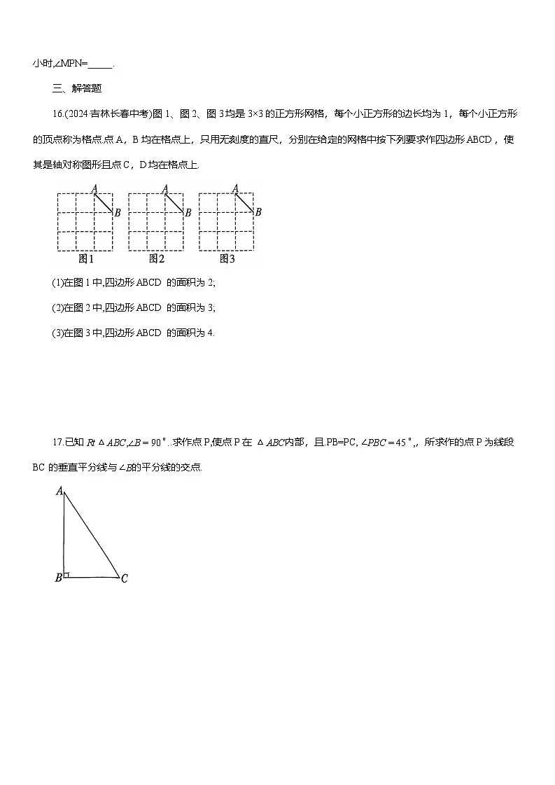 第十五章轴对称单元综合练习卷(含答案)2025-2026学年人教版八年级数学上册第3页