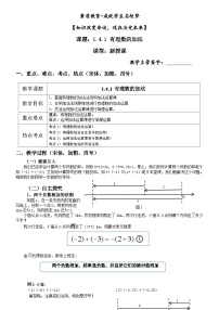 湘教版（2024）七年级上册有理数的加法教案及反思