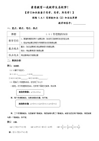 湘教版（2024）七年级上册有理数的加法教案
