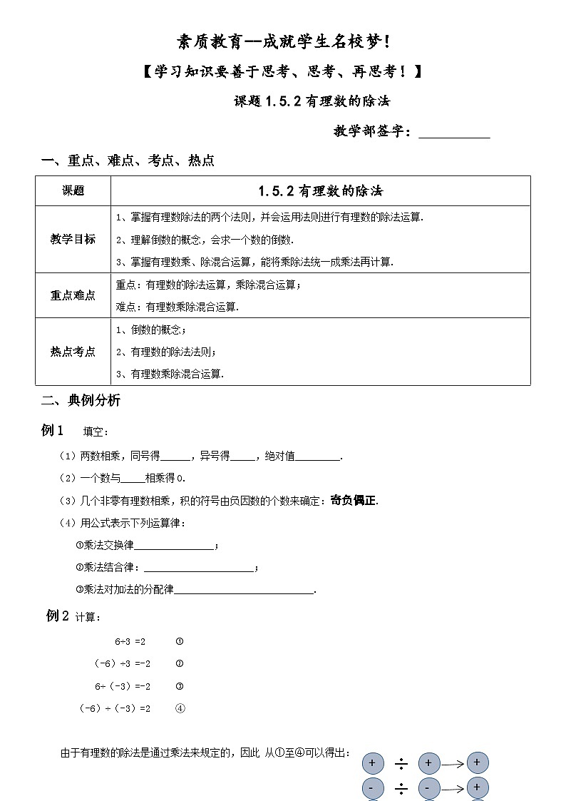 初中数学湘教版(2024)七年级上册第1章《有理数》1.5.2 有理数的除法教案第1页