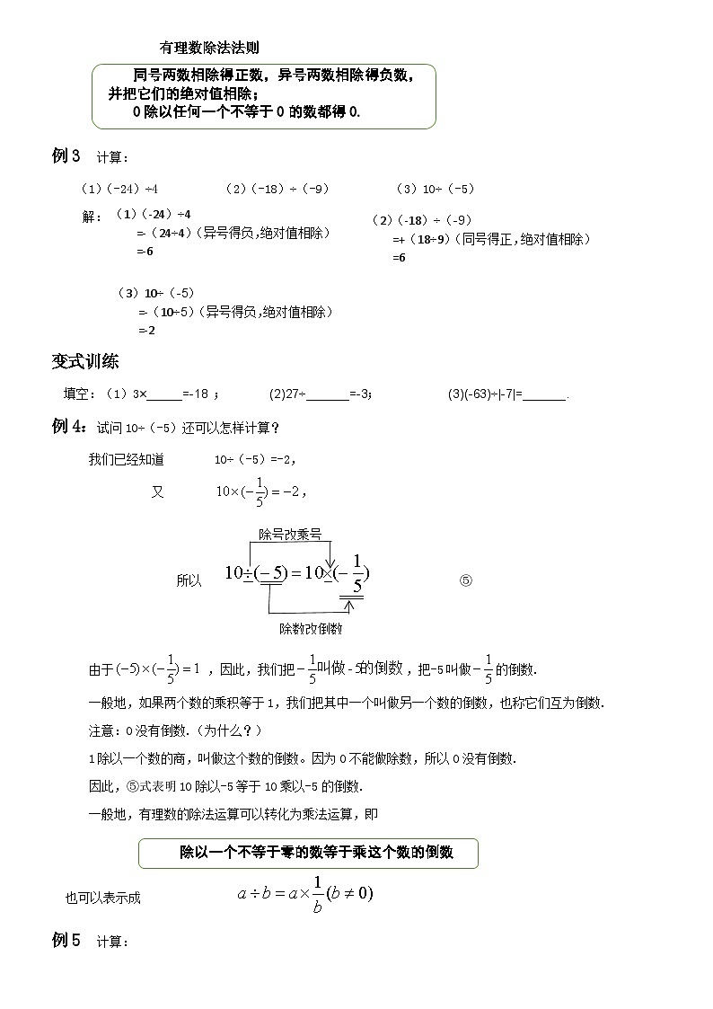 初中数学湘教版(2024)七年级上册第1章《有理数》1.5.2 有理数的除法教案第2页