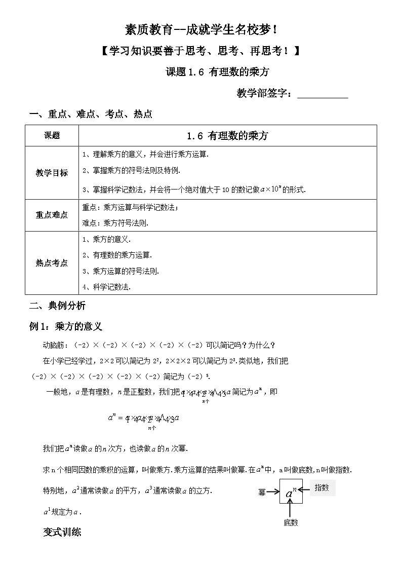 初中数学湘教版(2024)七年级上册第1章《有理数》1.6有理数的乘方教案第1页