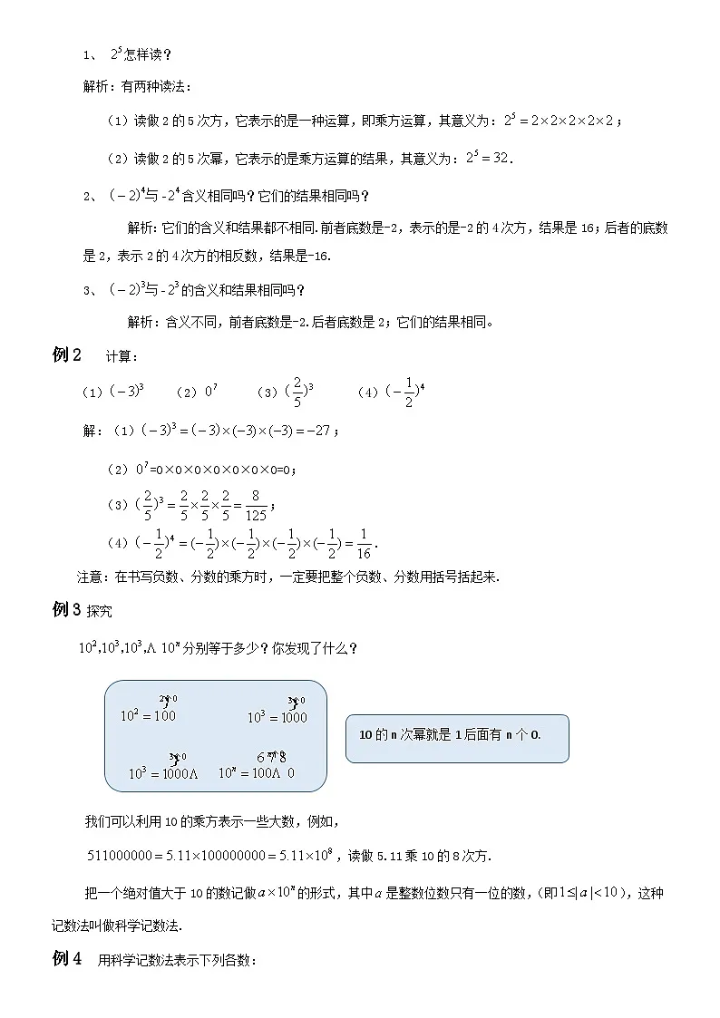 初中数学湘教版(2024)七年级上册第1章《有理数》1.6有理数的乘方教案第2页