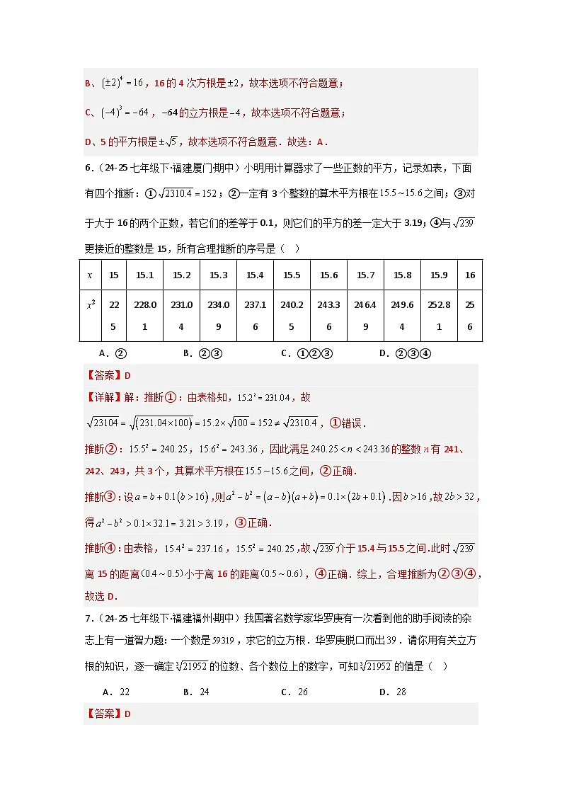 第2章 实数的初步认识(单元测试·提升卷)数学苏科版2024八年级上册(解析版)第3页